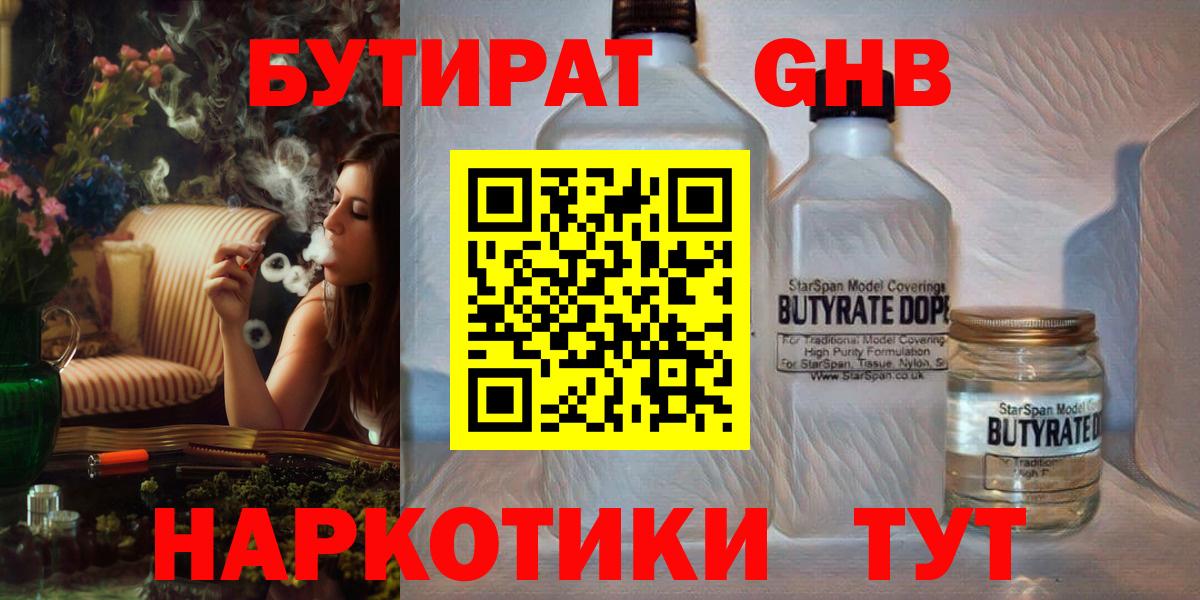 Бутират бутик  Каменск-Уральский 