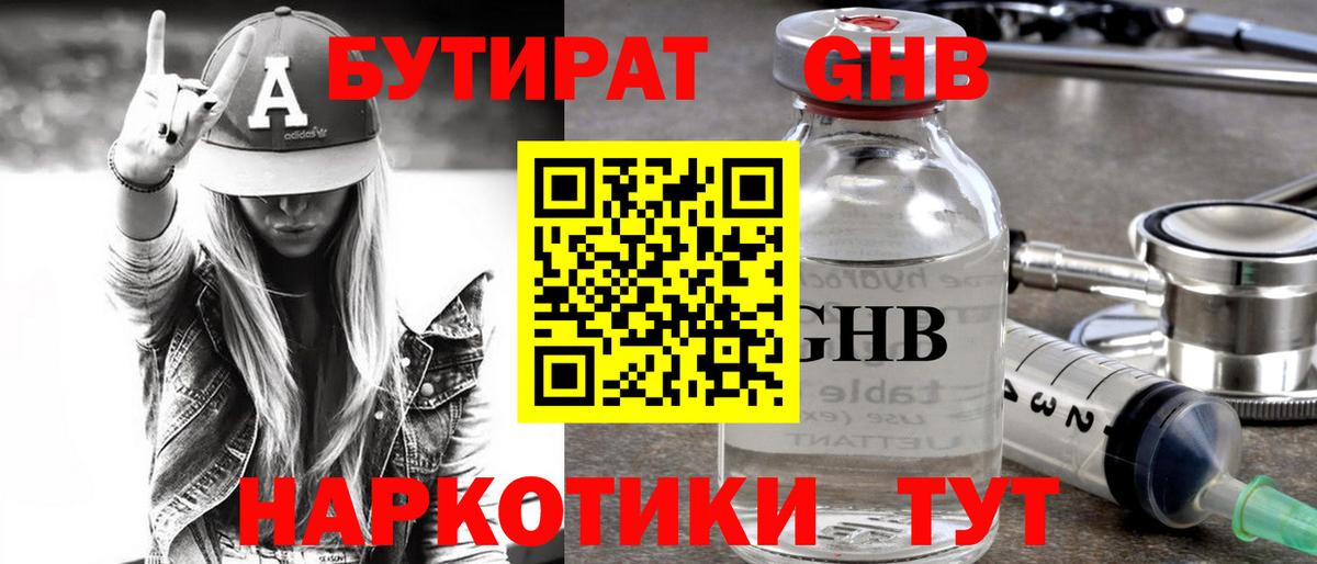 БУТИРАТ  Вход с VPN  Каменск-Уральский  БУТИРАТ жидкий экстази 