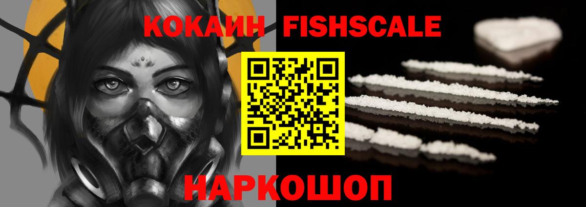Каменск-Уральский  Cocaine FishScale  COCAIN  как найти наркотики  Вход с VPN 