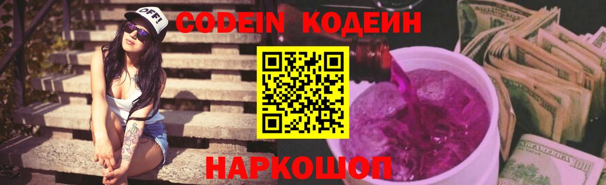 Codein Purple Drank Каменск-Уральский