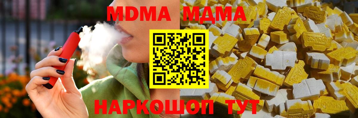 МДМА кристаллы  MDMA  Вход с VPN  Каменск-Уральский  MDMA crystal 