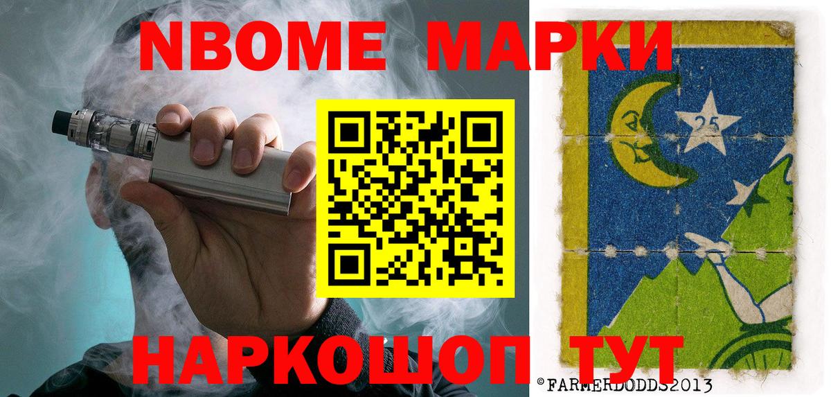 Марки NBOMe 1,5мг  Марки NBOMe 1,5мг  Каменск-Уральский 