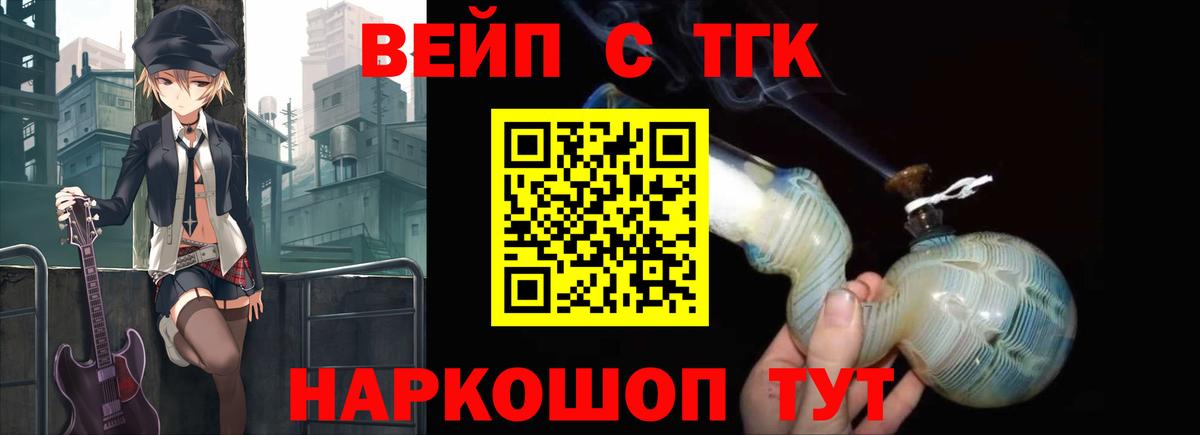 ТГК вейп с тгк  Вход с VPN  Каменск-Уральский 